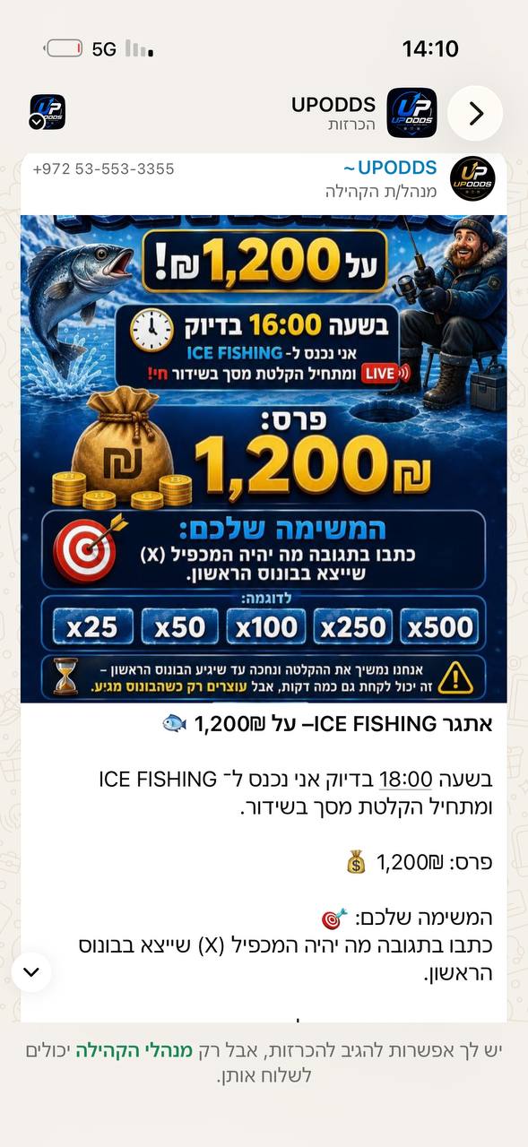 צילום מסך מקהילת UPODDS — הגרלות